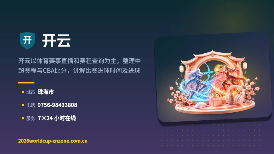 开云介绍